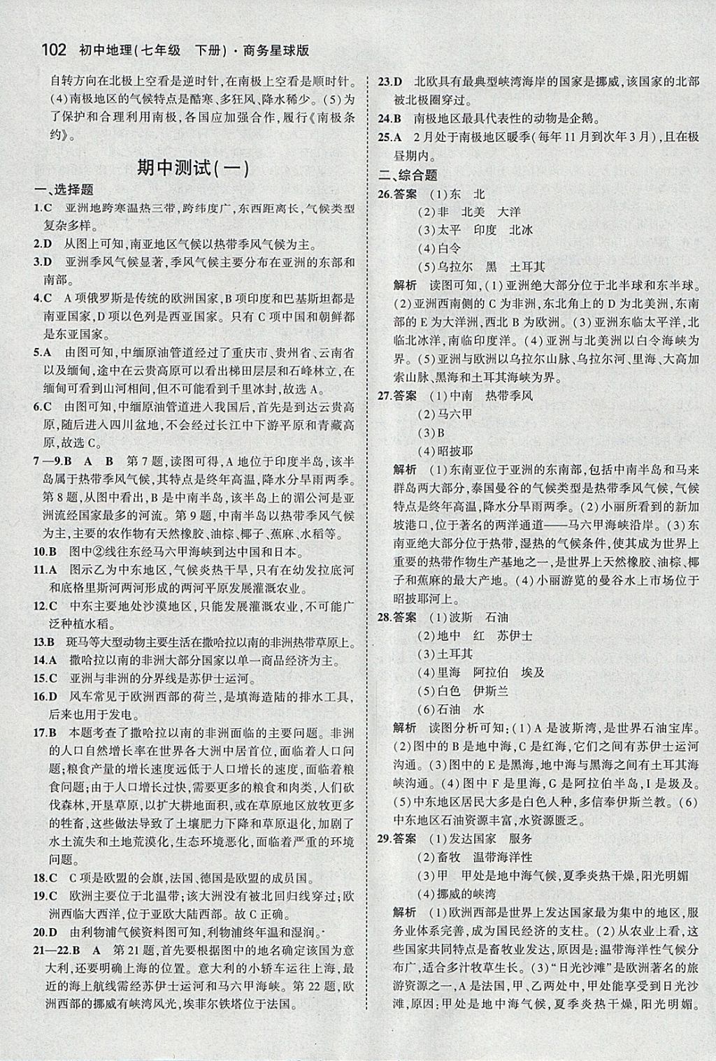 2018年5年中考3年模拟初中地理七年级下册商务星球版 参考答案第12页