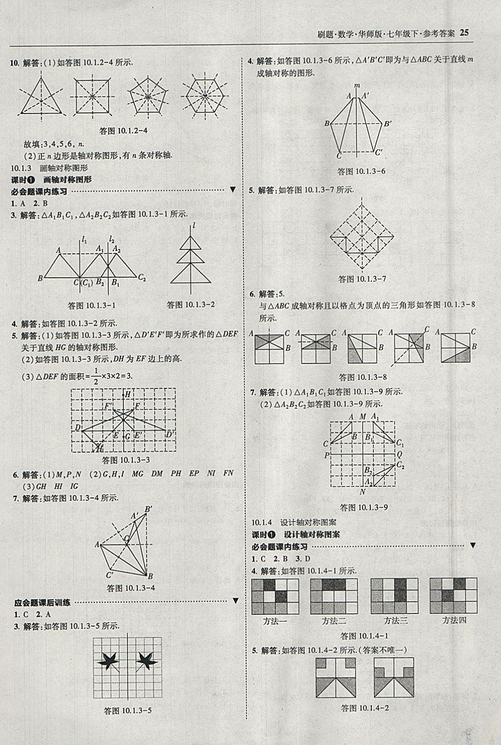 2018年北大綠卡刷題七年級數(shù)學下冊華師大版 參考答案第24頁