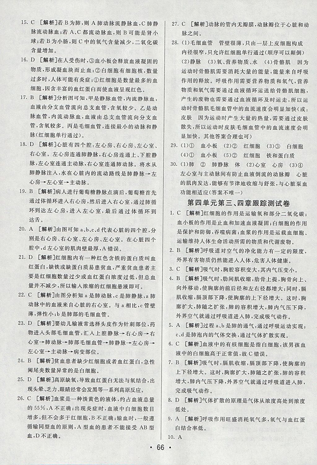 2018年期末考向标海淀新编跟踪突破测试卷七年级生物下册人教版 参考答案第6页