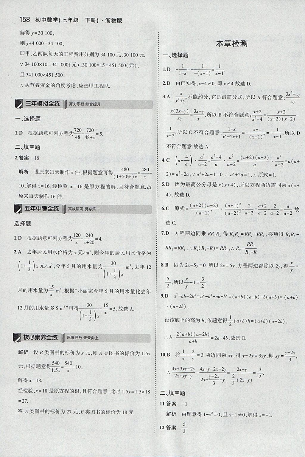 2018年5年中考3年模擬初中數(shù)學(xué)七年級下冊浙教版 參考答案第50頁