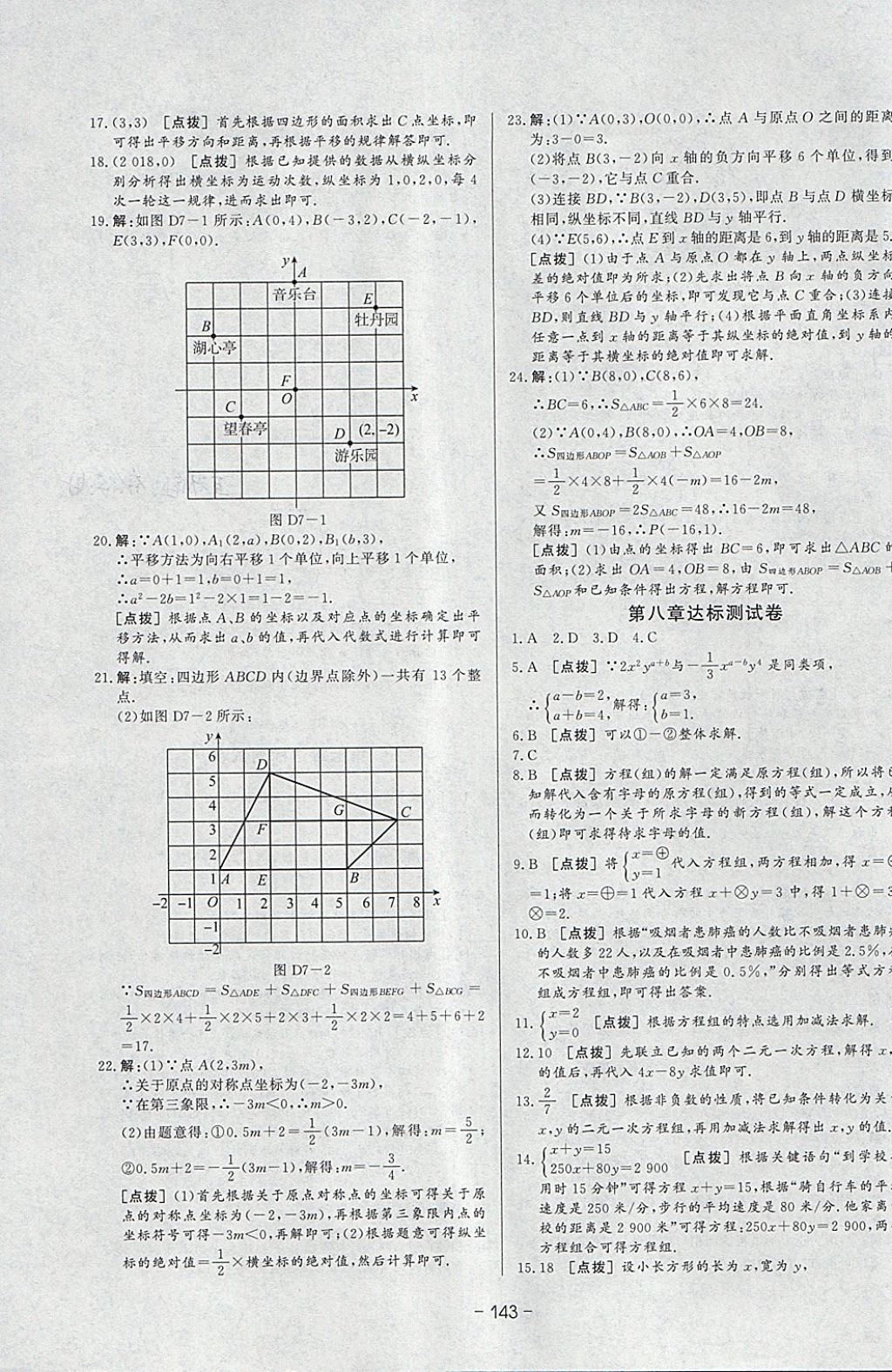 2018年A加优化作业本七年级数学下册人教版 参考答案第35页