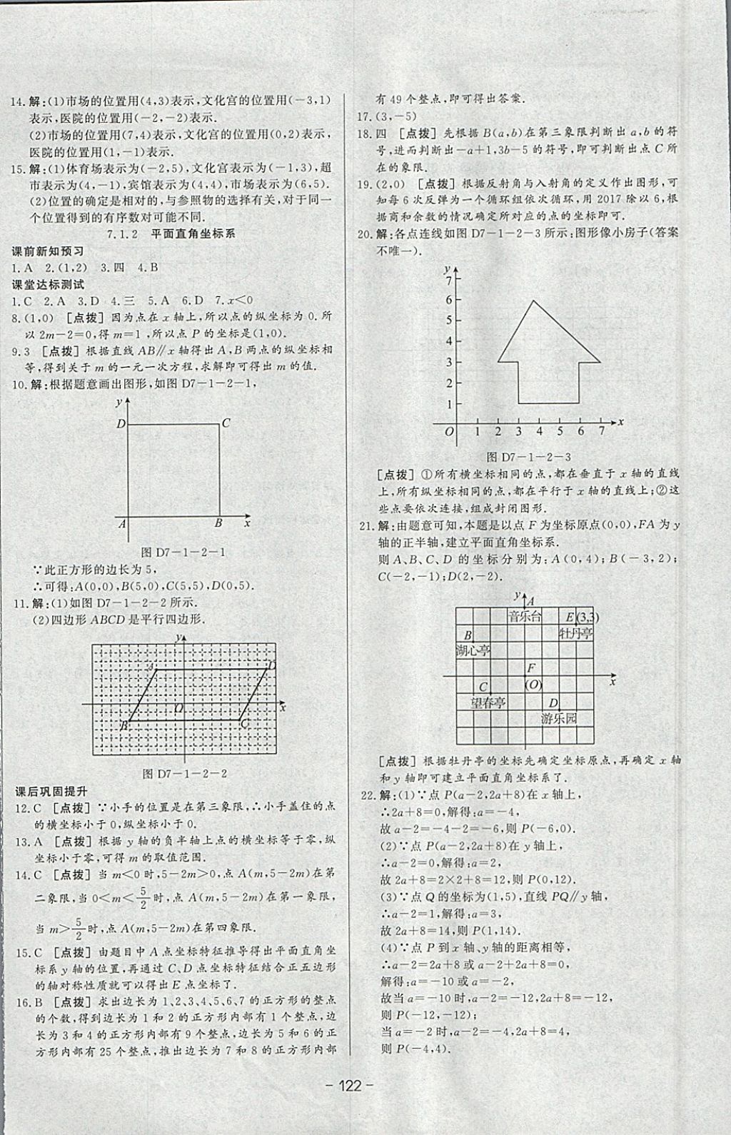 2018年A加优化作业本七年级数学下册人教版 参考答案第14页