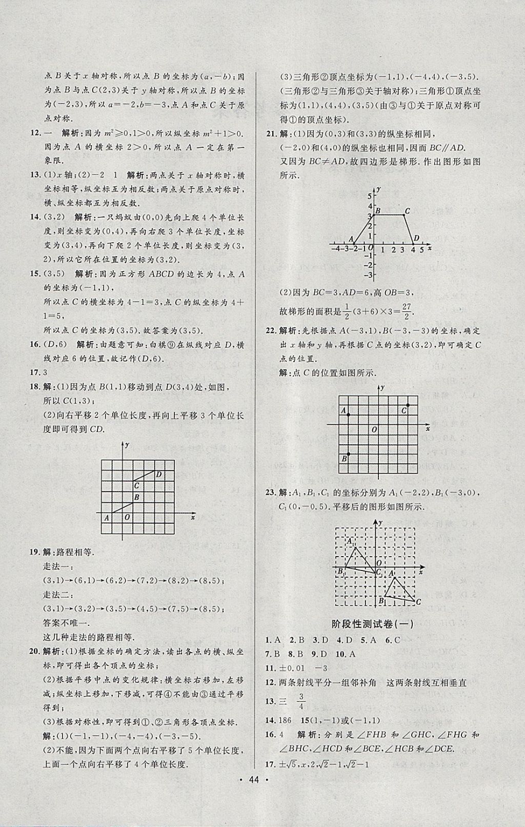 2018年99加1活頁卷七年級數(shù)學(xué)下冊人教版 參考答案第20頁