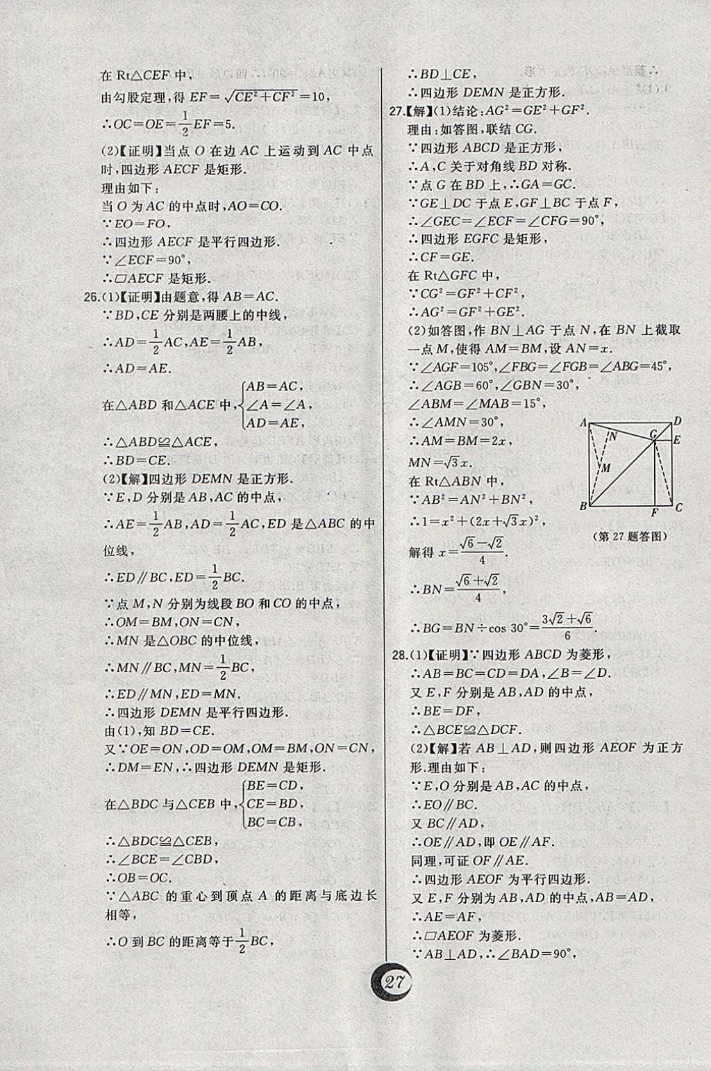 2018年北大綠卡八年級數(shù)學(xué)下冊人教版 參考答案第5頁