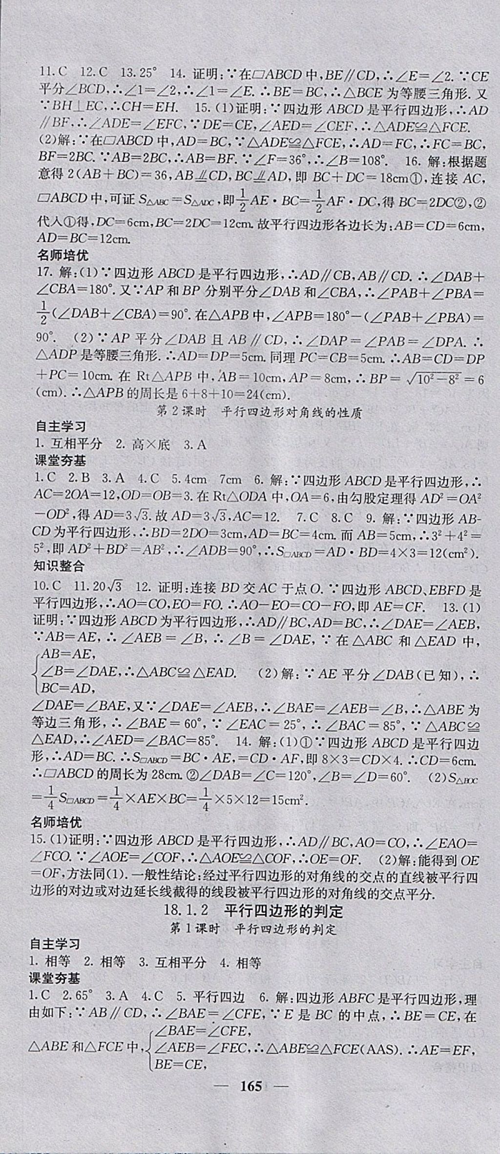 2018年名校課堂內(nèi)外八年級數(shù)學(xué)下冊人教版 參考答案第10頁