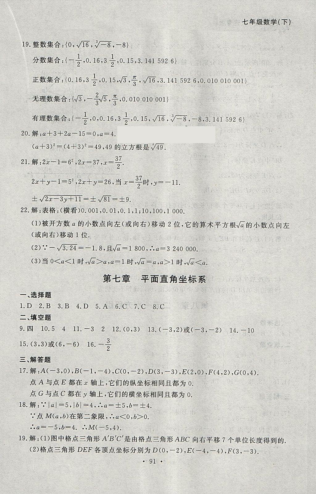 2018年博师在线七年级数学下册大连专版 参考答案第27页