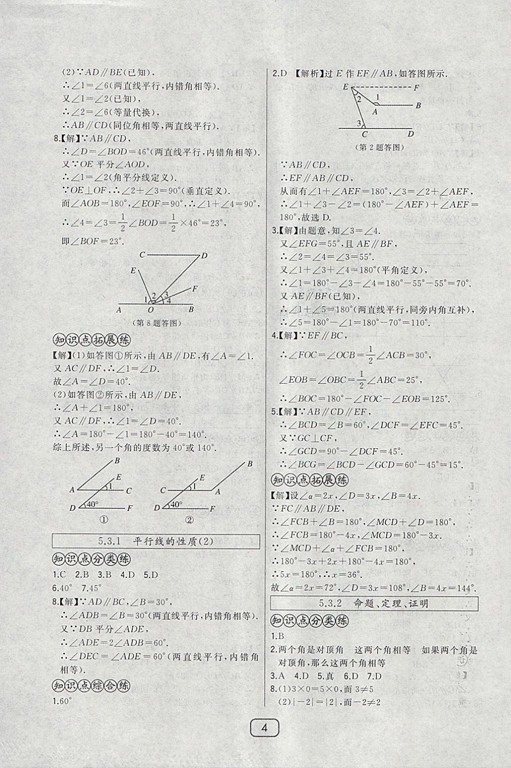 2018年北大绿卡七年级数学下册人教版 参考答案第9页