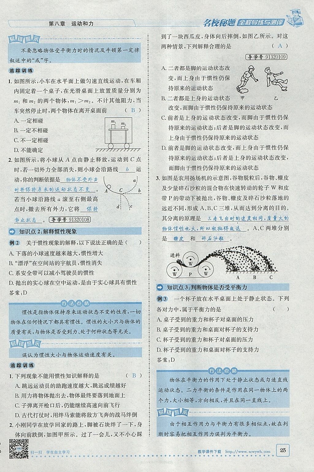 2018年名校秘題全程導練八年級物理下冊人教版 參考答案第48頁