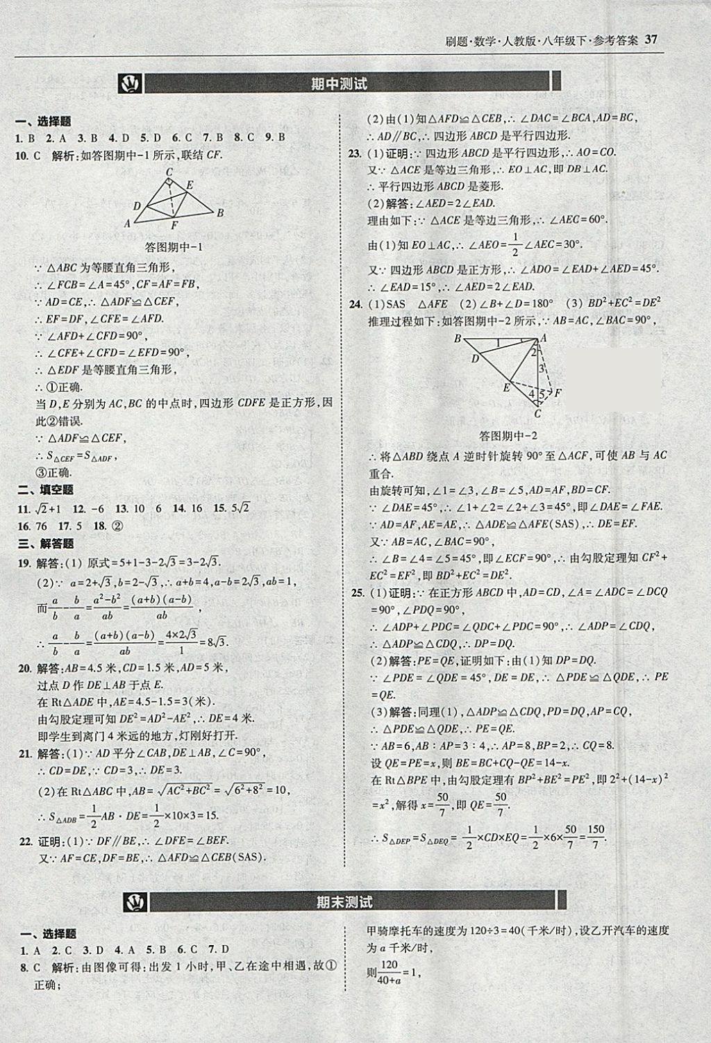 2018年北大綠卡刷題八年級數(shù)學(xué)下冊人教版1 參考答案第36頁