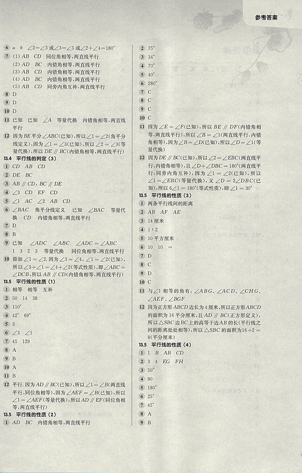 2018年第一作业七年级数学第二学期 参考答案第4页