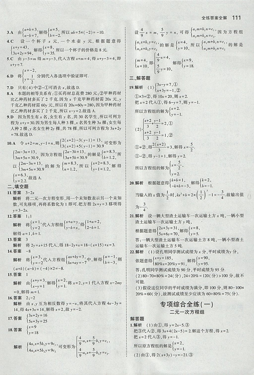 2018年5年中考3年模擬初中數(shù)學(xué)七年級下冊湘教版 參考答案第7頁