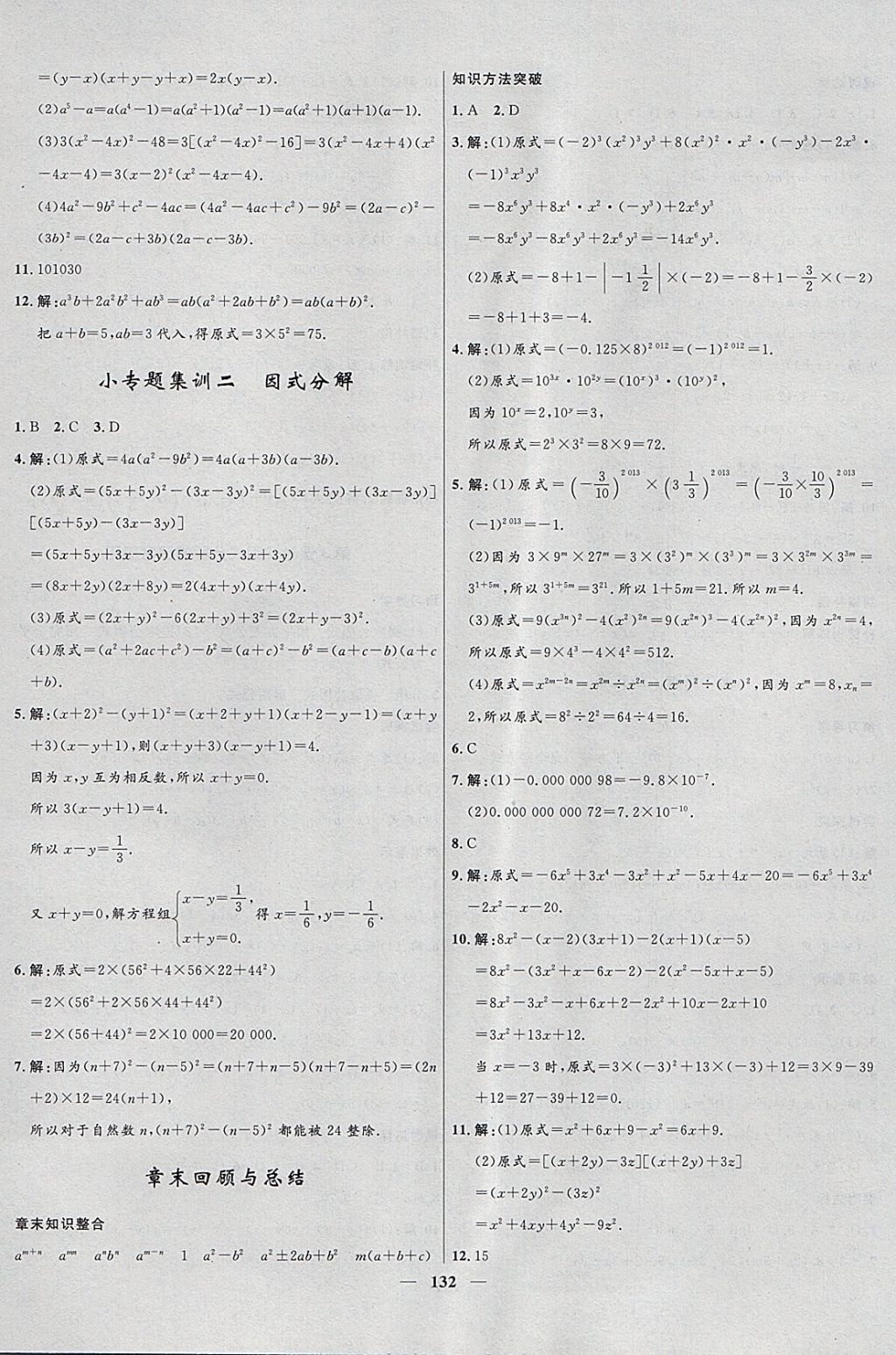 2018年奪冠百分百新導(dǎo)學(xué)課時(shí)練七年級(jí)數(shù)學(xué)下冊滬科版 參考答案第16頁