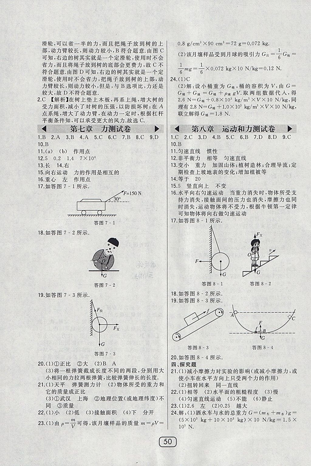 2018年北大綠卡八年級(jí)物理下冊(cè)人教版 參考答案第28頁