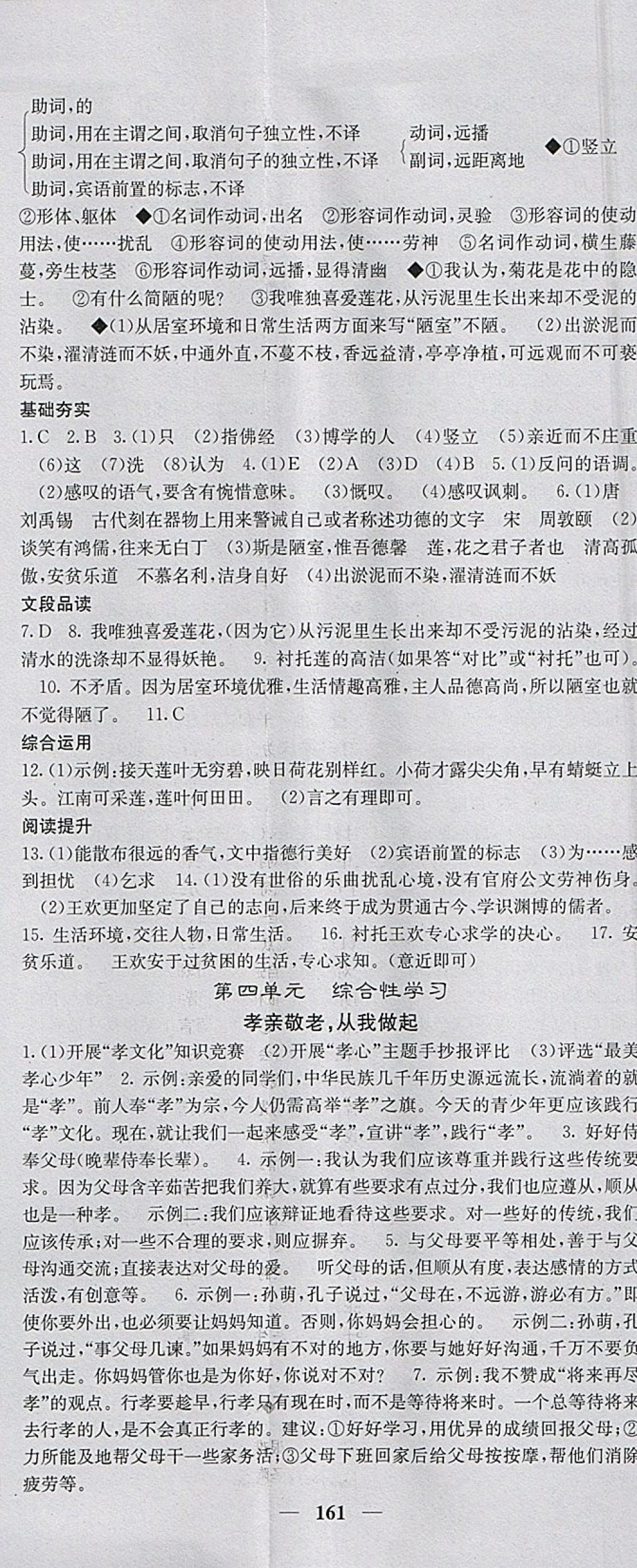 2018年名校課堂內(nèi)外七年級語文下冊人教版 參考答案第14頁