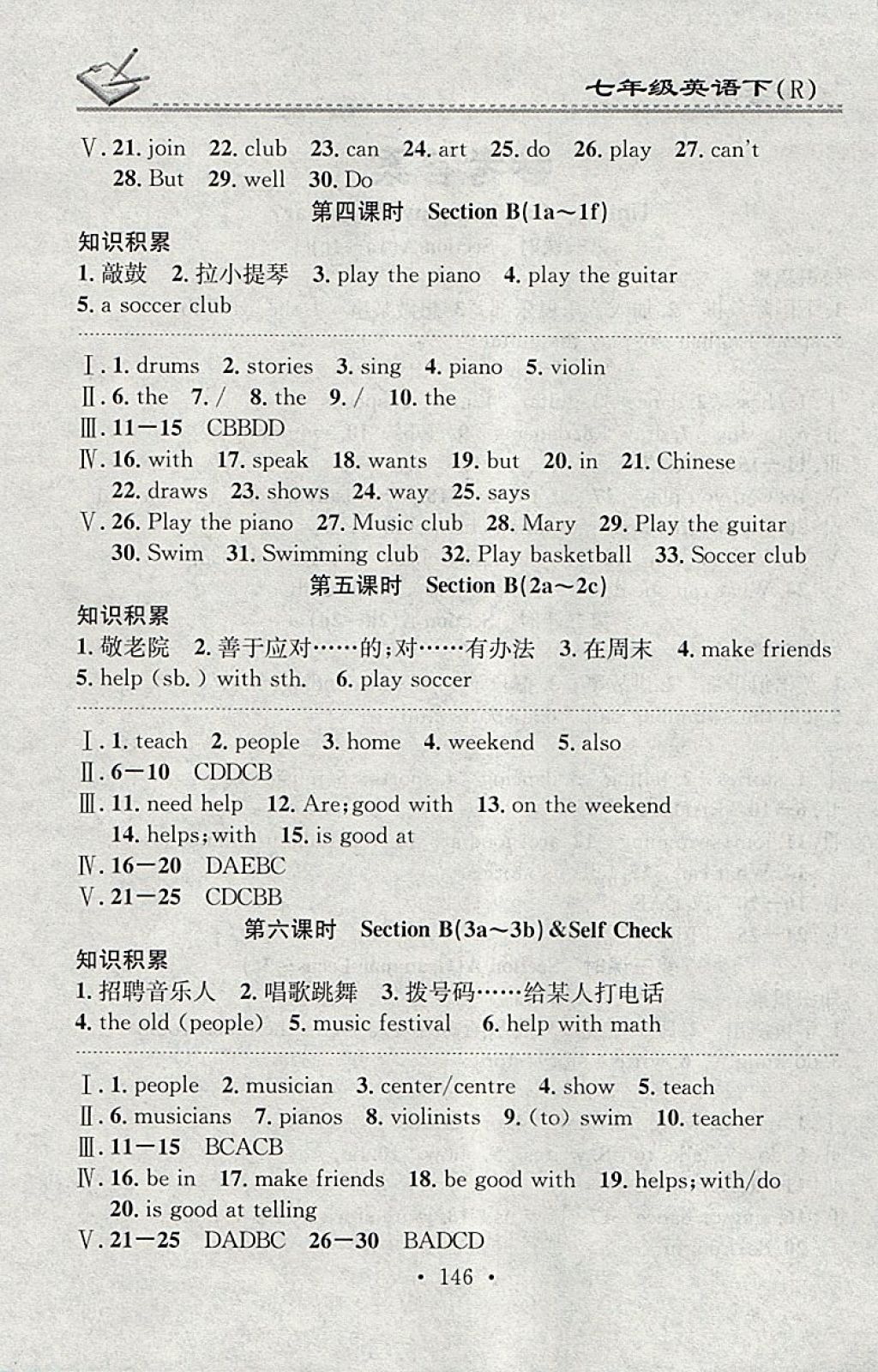 2018年名校課堂小練習七年級英語下冊人教版 參考答案第2頁