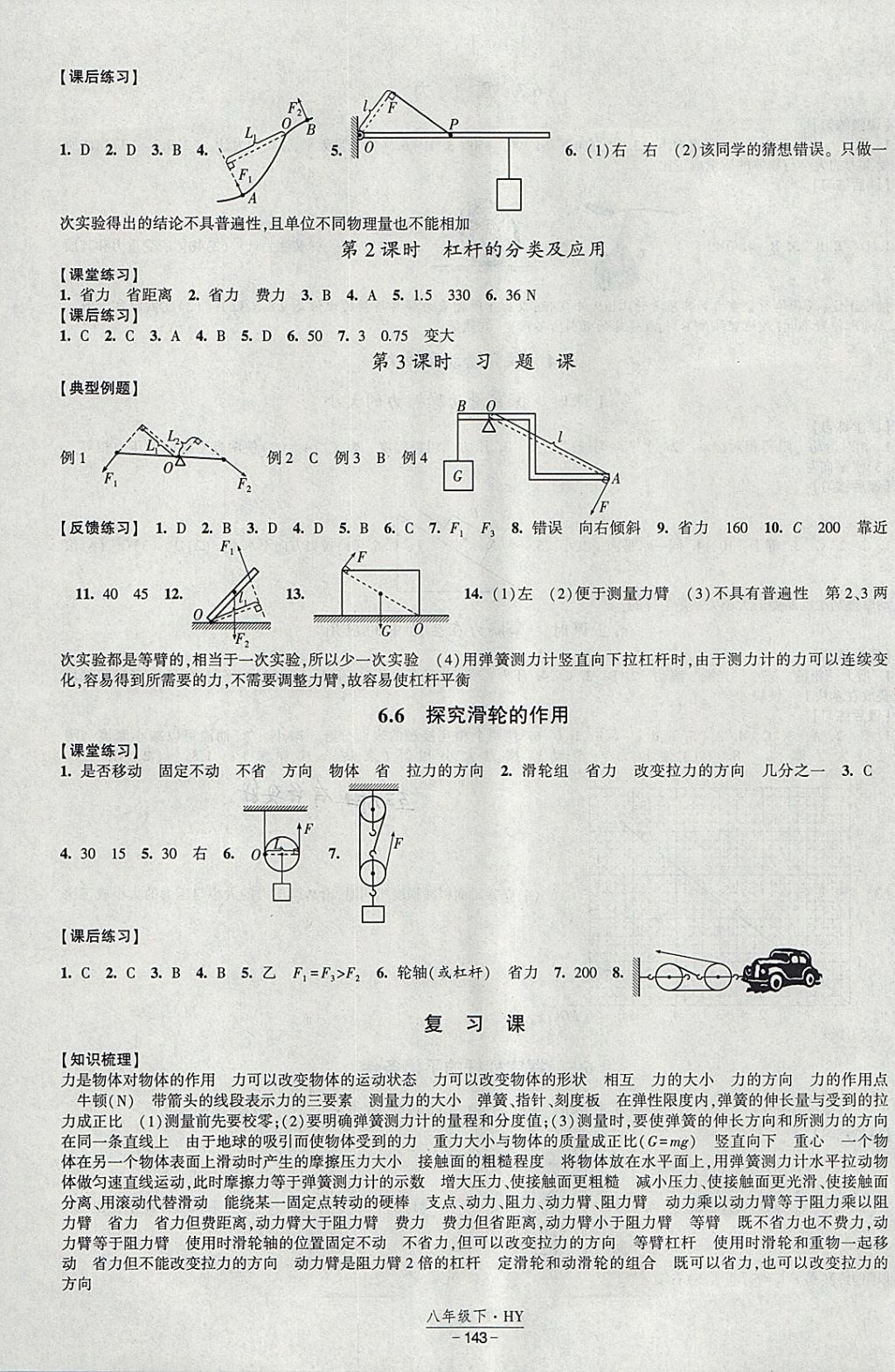 2018年经纶学典新课时作业八年级物理下册沪粤版 参考答案第3页