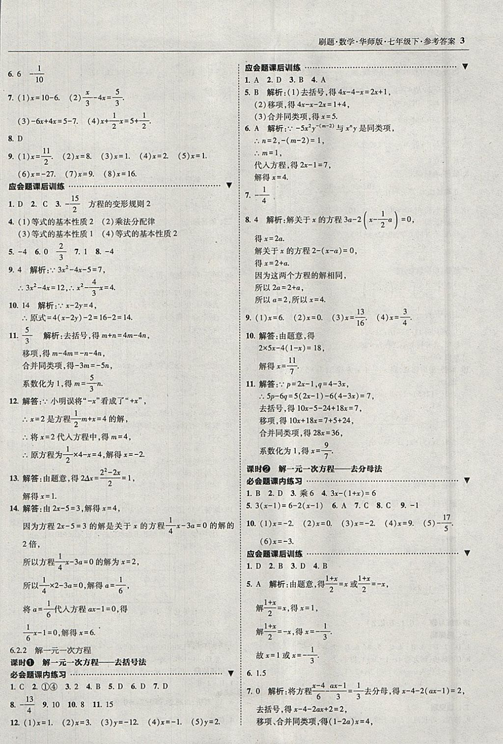 2018年北大綠卡刷題七年級數學下冊華師大版 參考答案第2頁