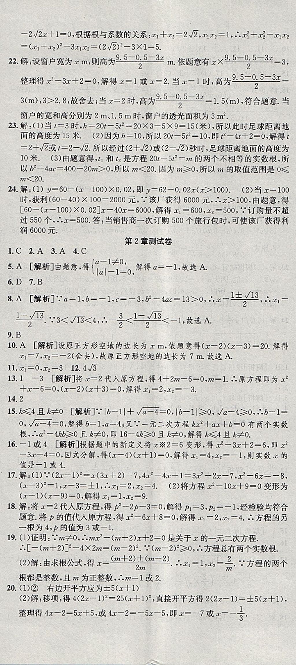 2018年創(chuàng)新優(yōu)化新天地試卷八年級(jí)數(shù)學(xué)下冊(cè)浙教版 參考答案第5頁(yè)