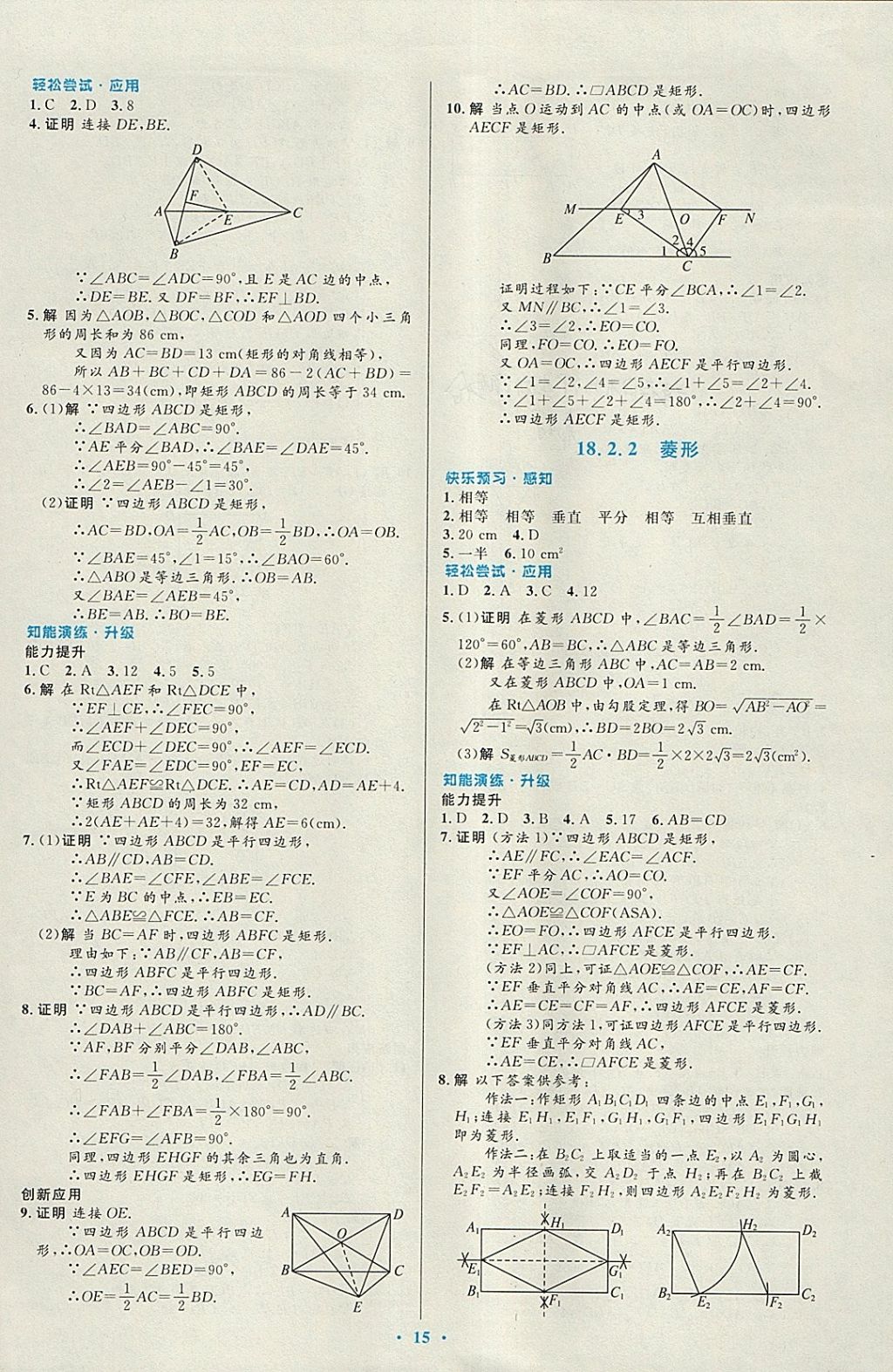 2018年初中同步測(cè)控優(yōu)化設(shè)計(jì)八年級(jí)數(shù)學(xué)下冊(cè)人教版福建專版 參考答案第5頁(yè)