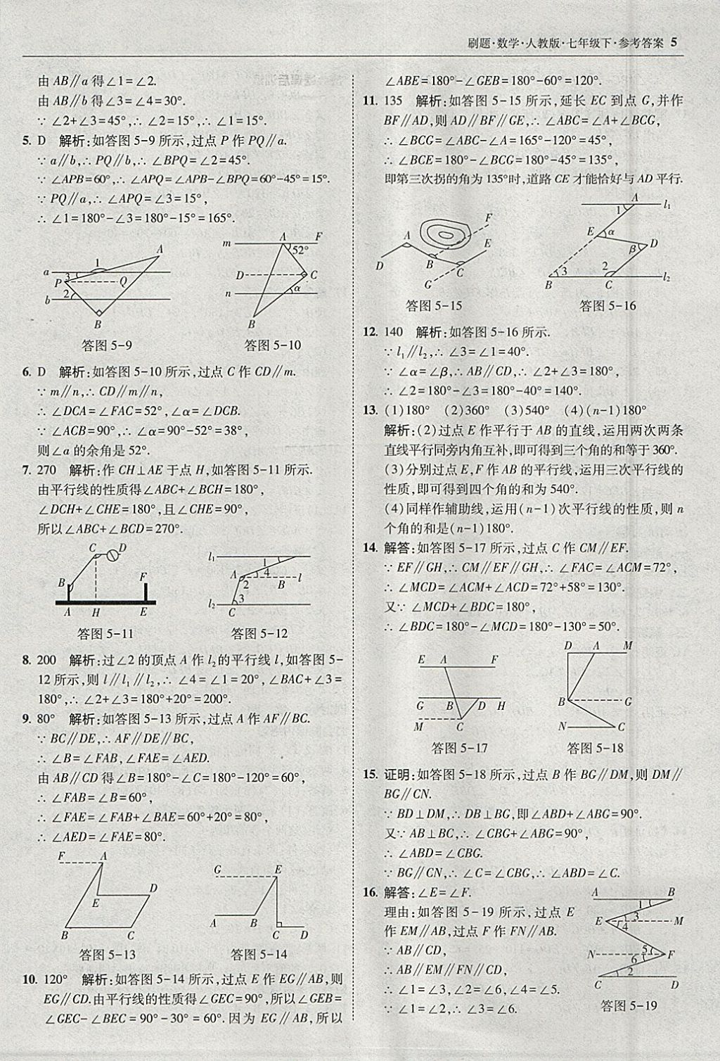 2018年北大綠卡刷題七年級數(shù)學(xué)下冊人教版 參考答案第4頁