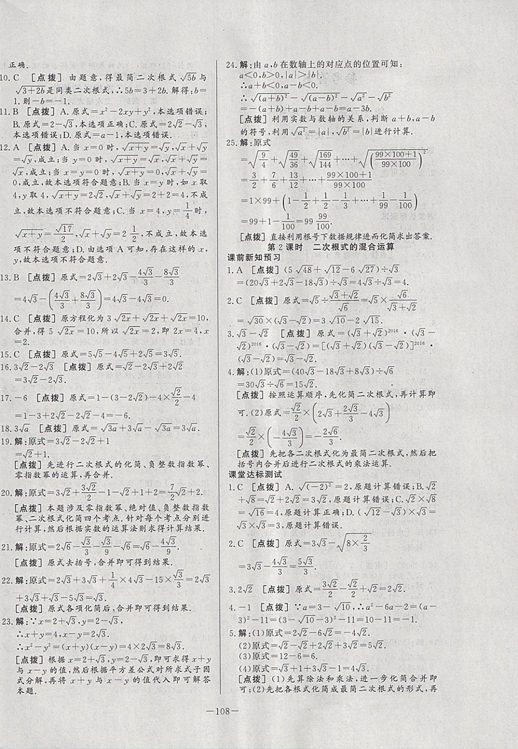 2018年A加优化作业本八年级数学下册人教版 参考答案第4页