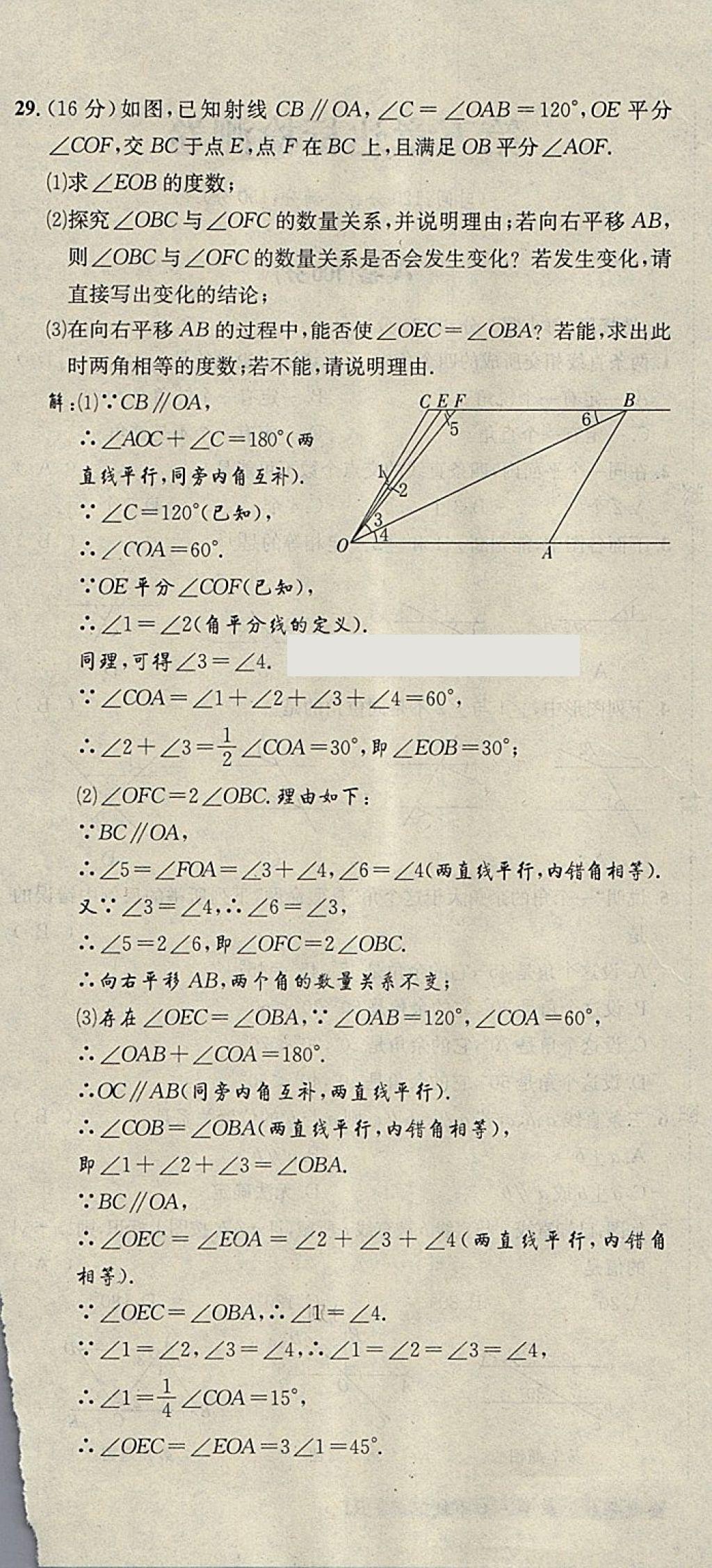 2018年名校秘题全程导练七年级数学下册人教版 参考答案第144页