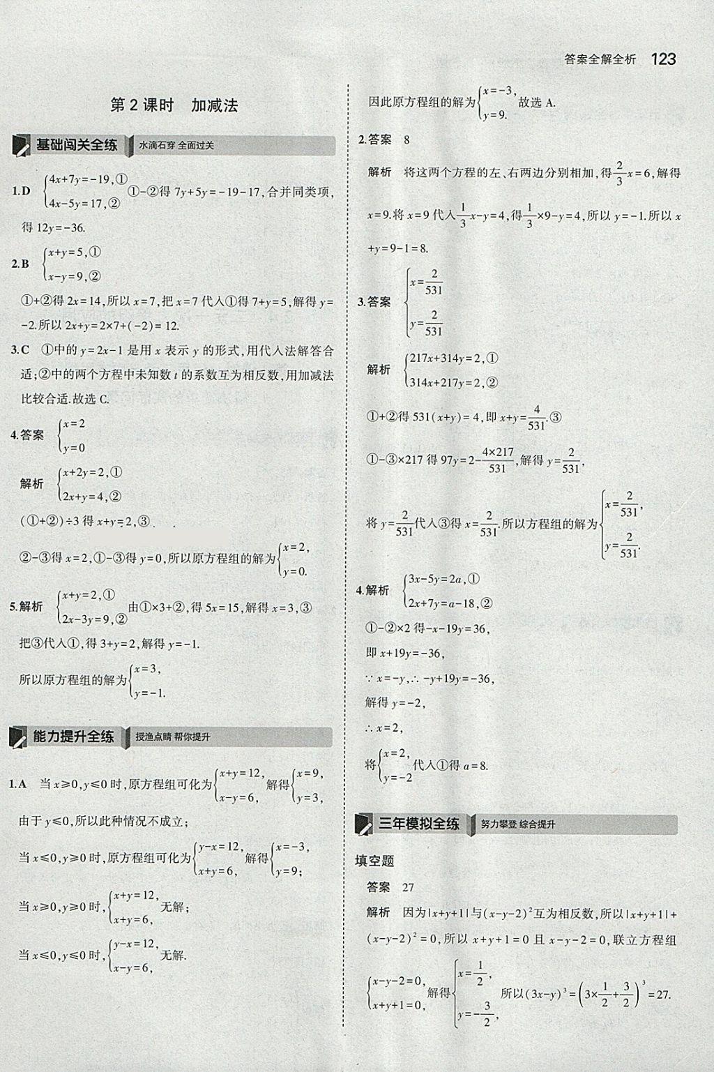 2018年5年中考3年模擬初中數(shù)學七年級下冊浙教版 參考答案第15頁