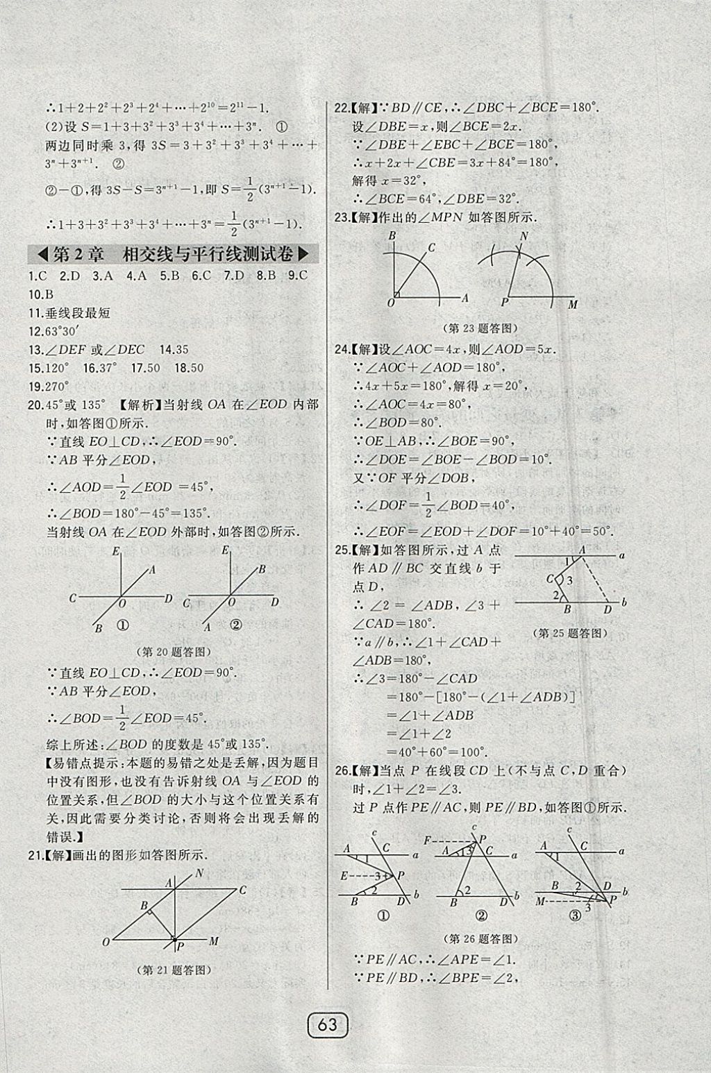 2018年北大绿卡七年级数学下册北师大版 参考答案第39页