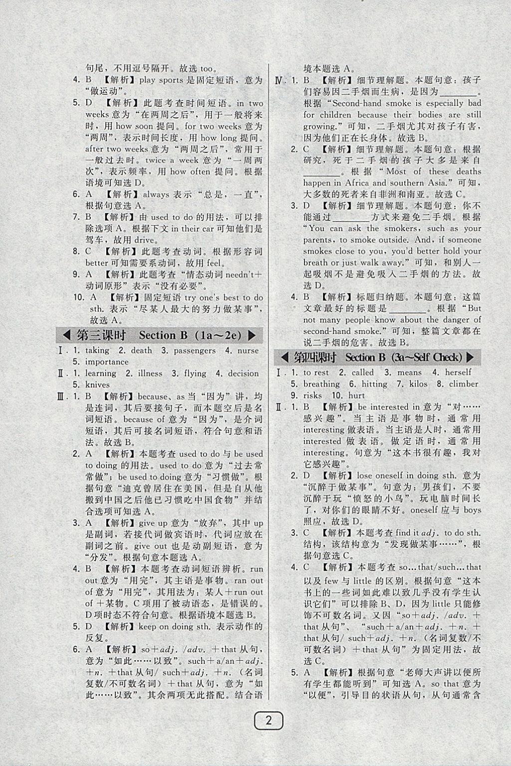 2018年北大綠卡八年級(jí)英語(yǔ)下冊(cè)人教版 參考答案第2頁(yè)