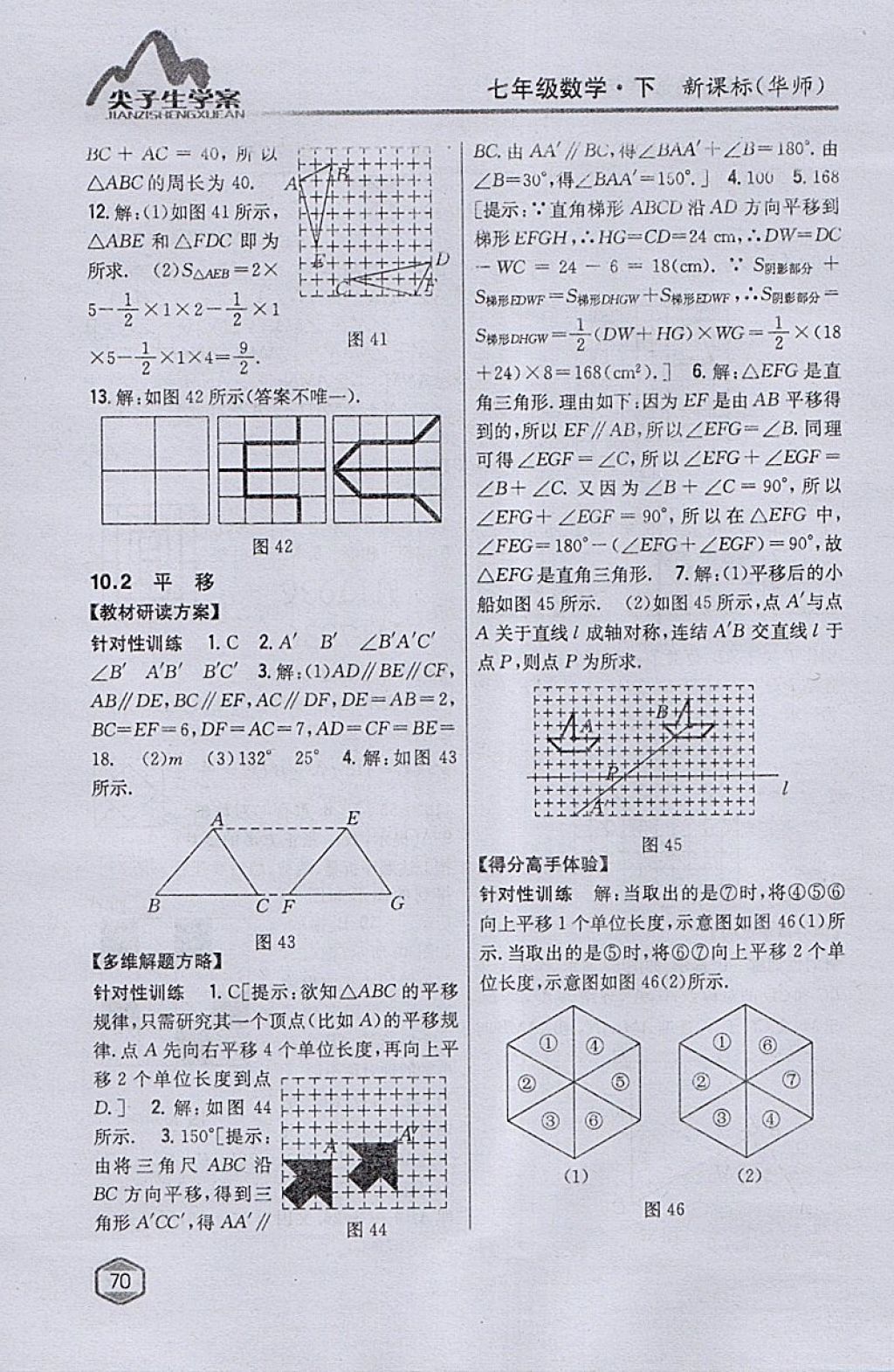 2018年尖子生学案七年级数学下册华师大版 参考答案第35页