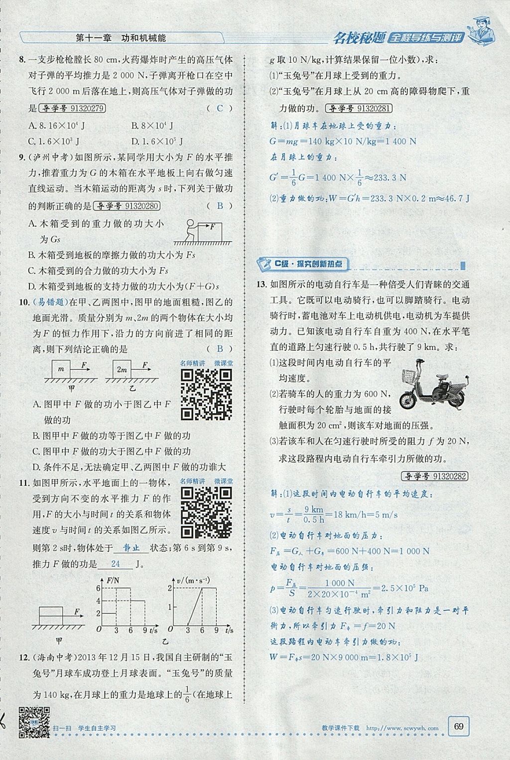 2018年名校秘題全程導(dǎo)練八年級(jí)物理下冊(cè)人教版 參考答案第53頁