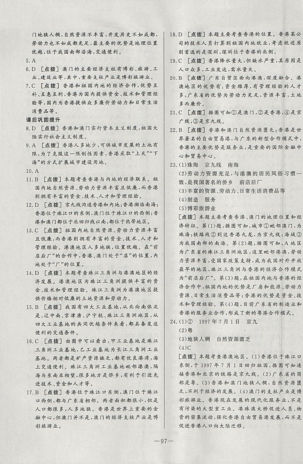 2018年A加优化作业本八年级地理下册人教版 参考答案第13页