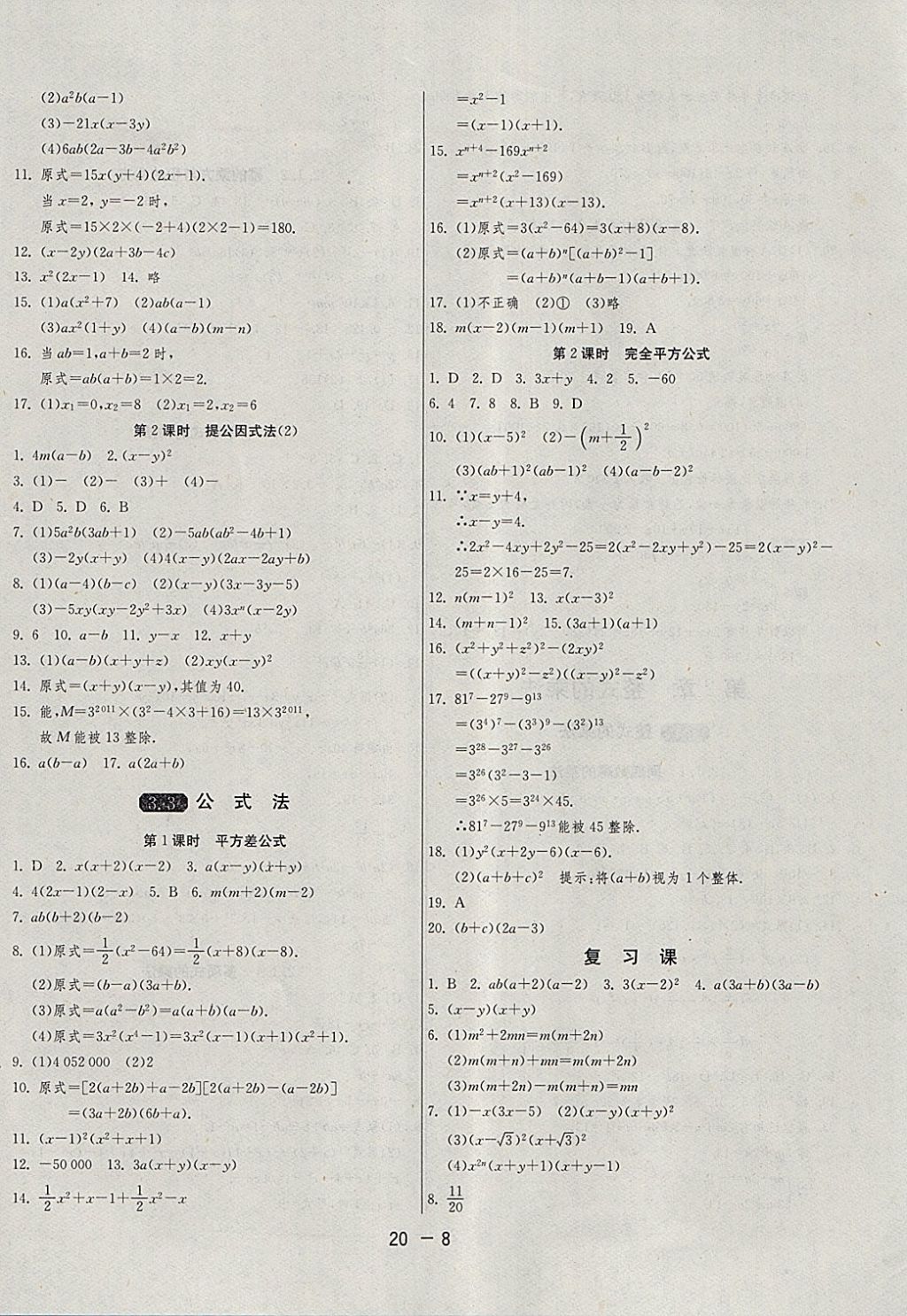 2018年1課3練單元達(dá)標(biāo)測(cè)試七年級(jí)數(shù)學(xué)下冊(cè)湘教版 參考答案第8頁(yè)