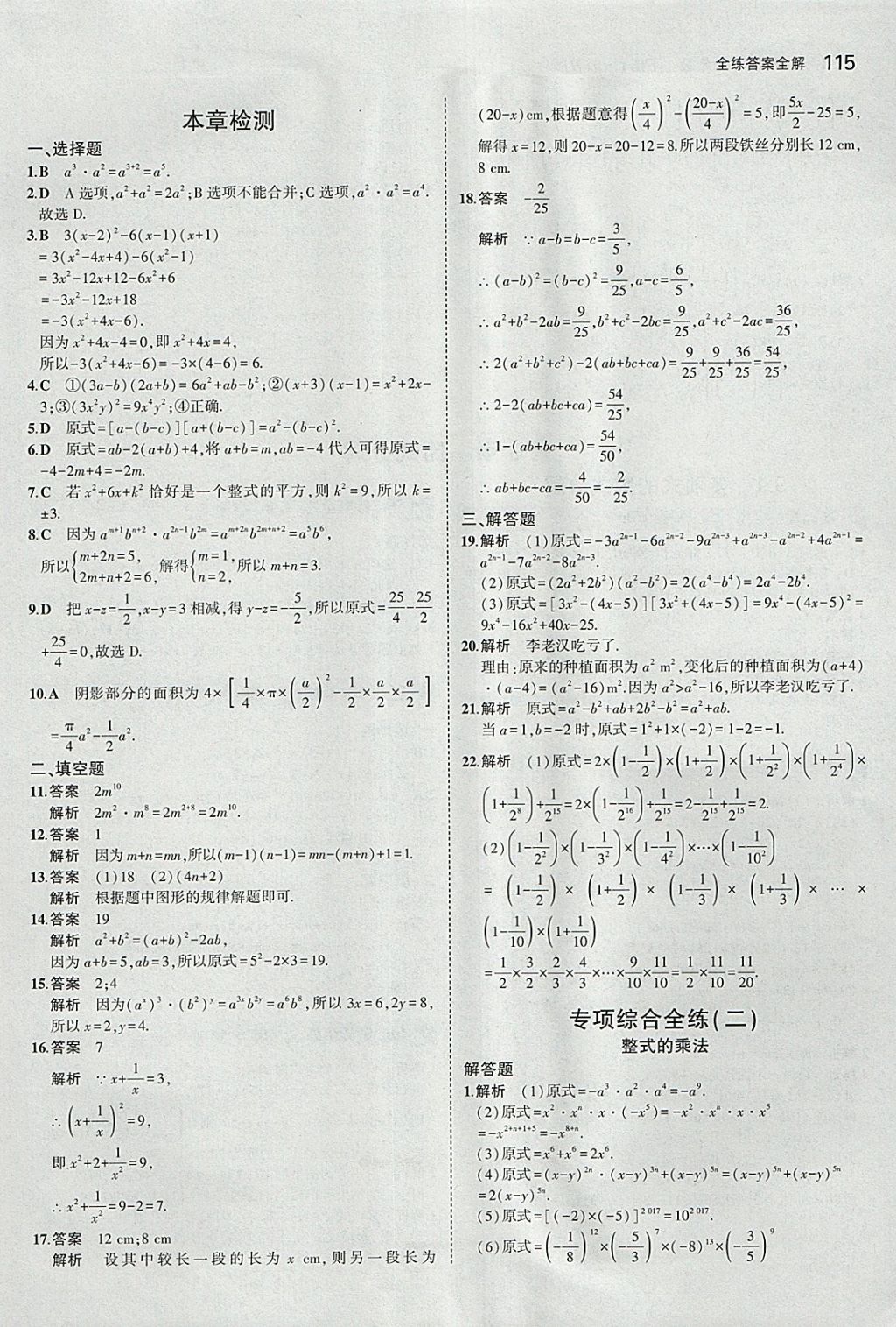 2018年5年中考3年模擬初中數(shù)學(xué)七年級(jí)下冊(cè)湘教版 參考答案第11頁(yè)