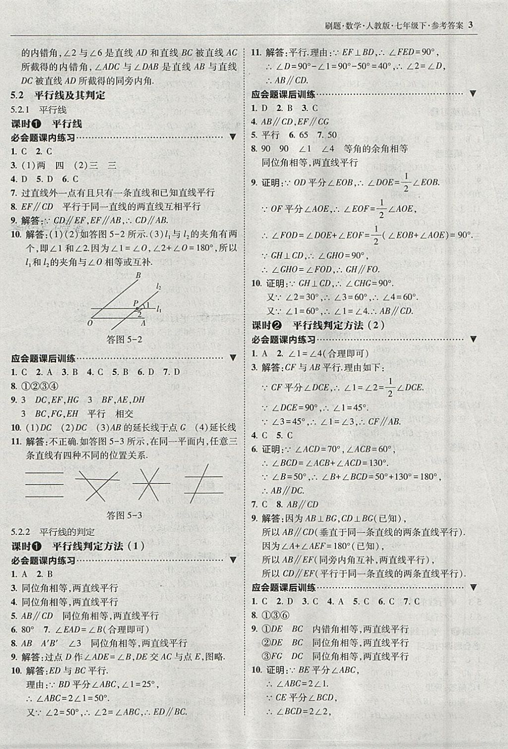 2018年北大绿卡刷题七年级数学下册人教版 参考答案第2页