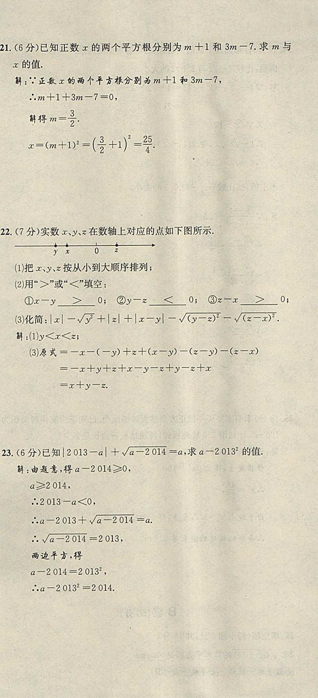 2018年名校秘题全程导练七年级数学下册人教版 参考答案第147页