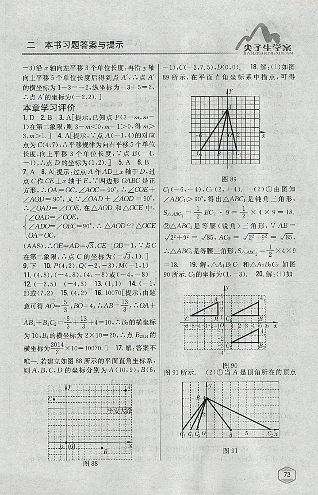 2018年尖子生學(xué)案八年級數(shù)學(xué)下冊湘教版 參考答案第37頁