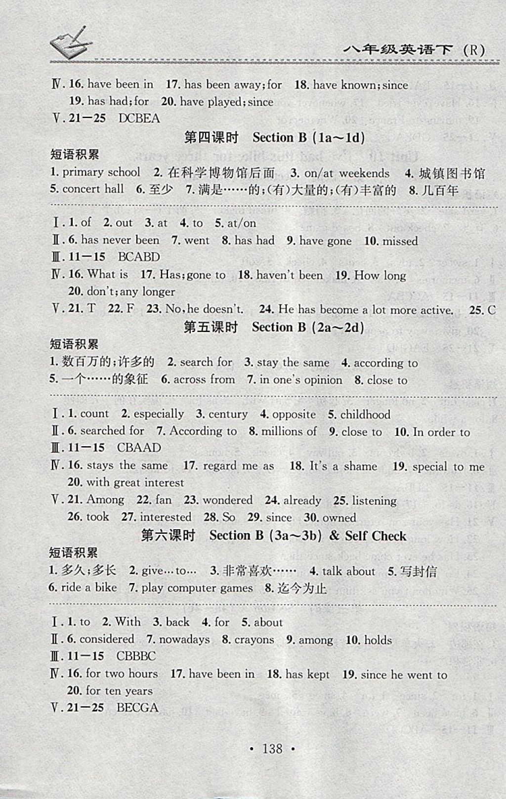 2018年名校課堂小練習(xí)八年級英語下冊人教版 參考答案第18頁