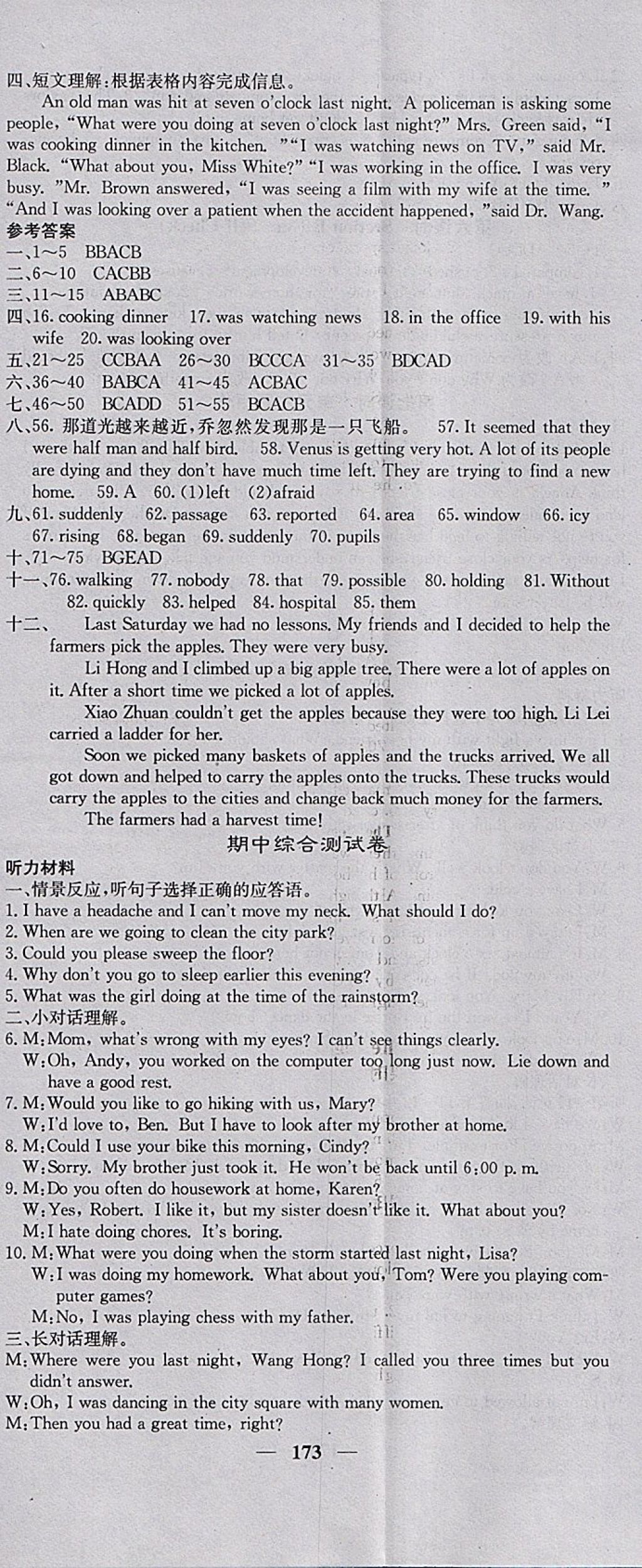 2018年名校课堂内外八年级英语下册人教版 参考答案第11页