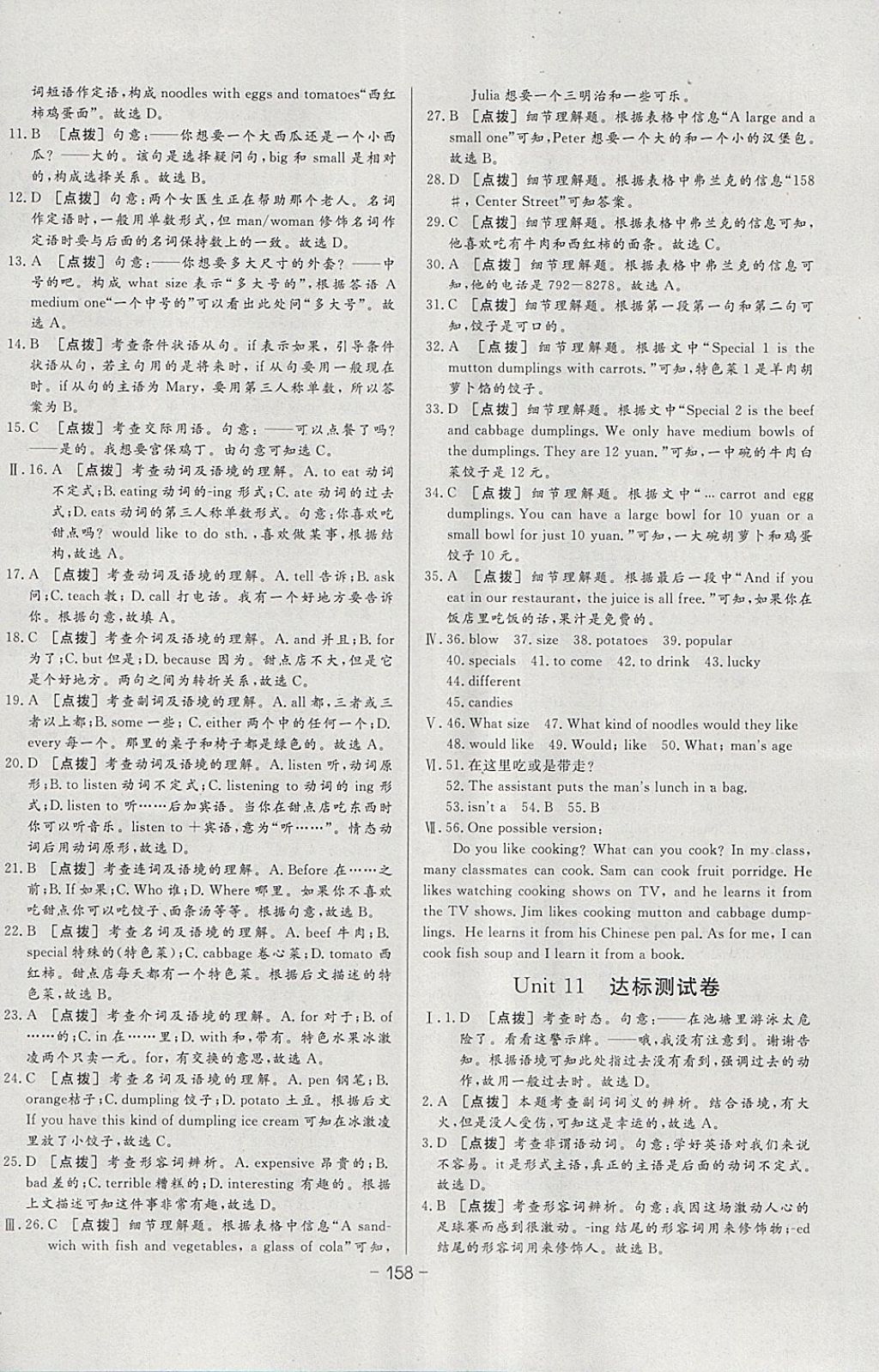 2018年A加优化作业本七年级英语下册人教版&nbsp;参考答案第28页