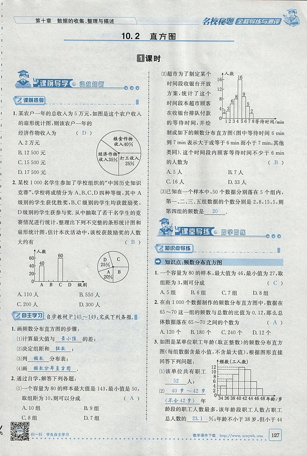 2018年名校秘题全程导练七年级数学下册人教版 参考答案第127页