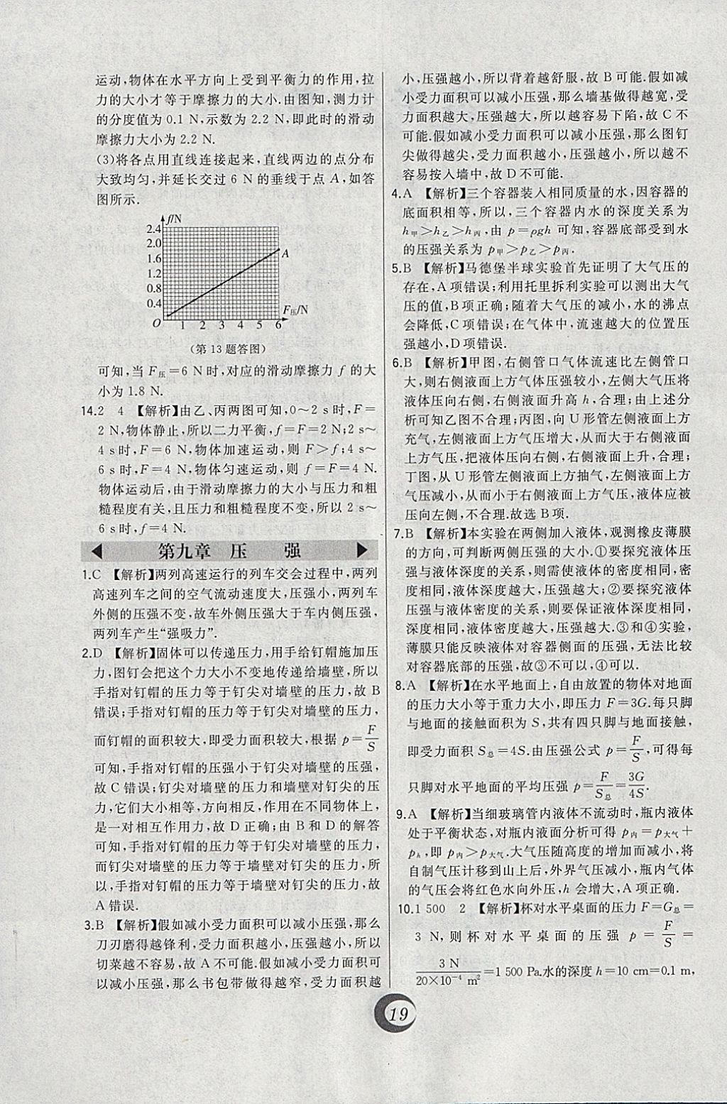 2018年北大綠卡八年級物理下冊人教版 參考答案第2頁