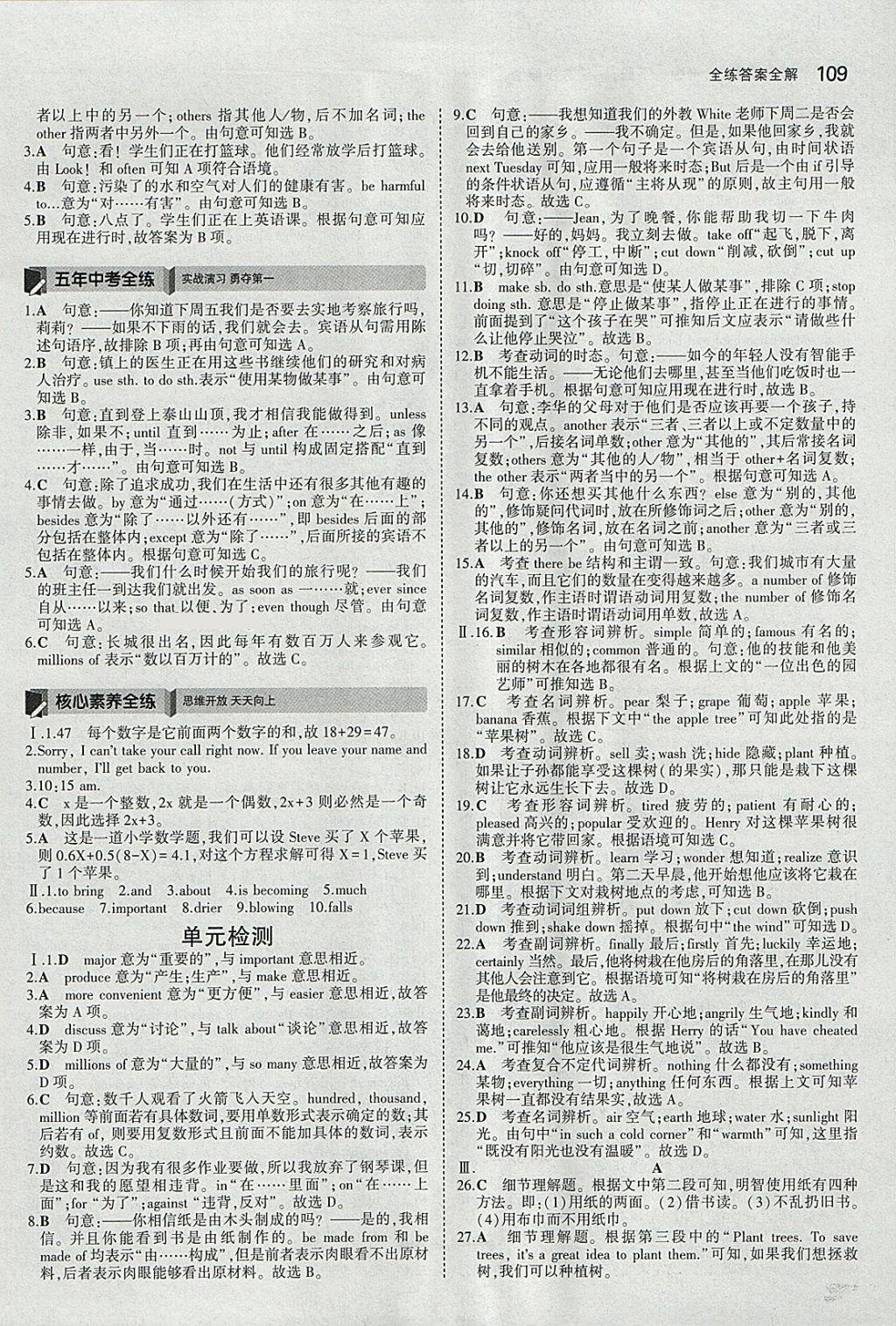 2018年5年中考3年模拟初中英语七年级下册沪教牛津版 参考答案第11页