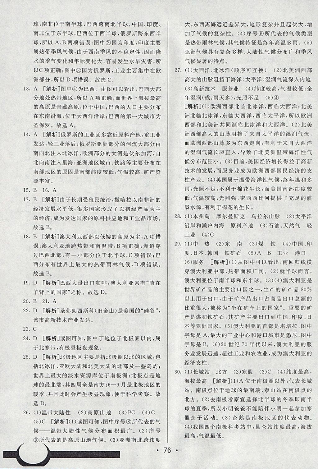 2018年期末考向标海淀新编跟踪突破测试卷七年级地理下册人教版 参考答案第16页