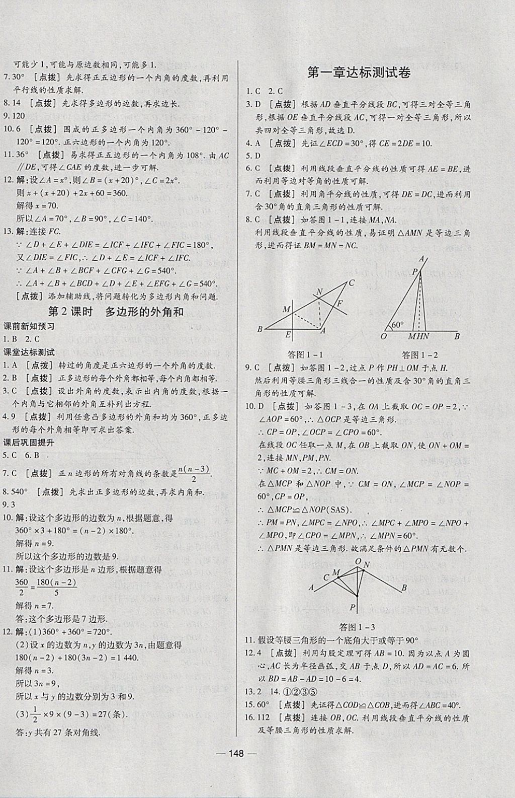 2018年A加優(yōu)化作業(yè)本八年級數(shù)學下冊北師大版 參考答案第32頁