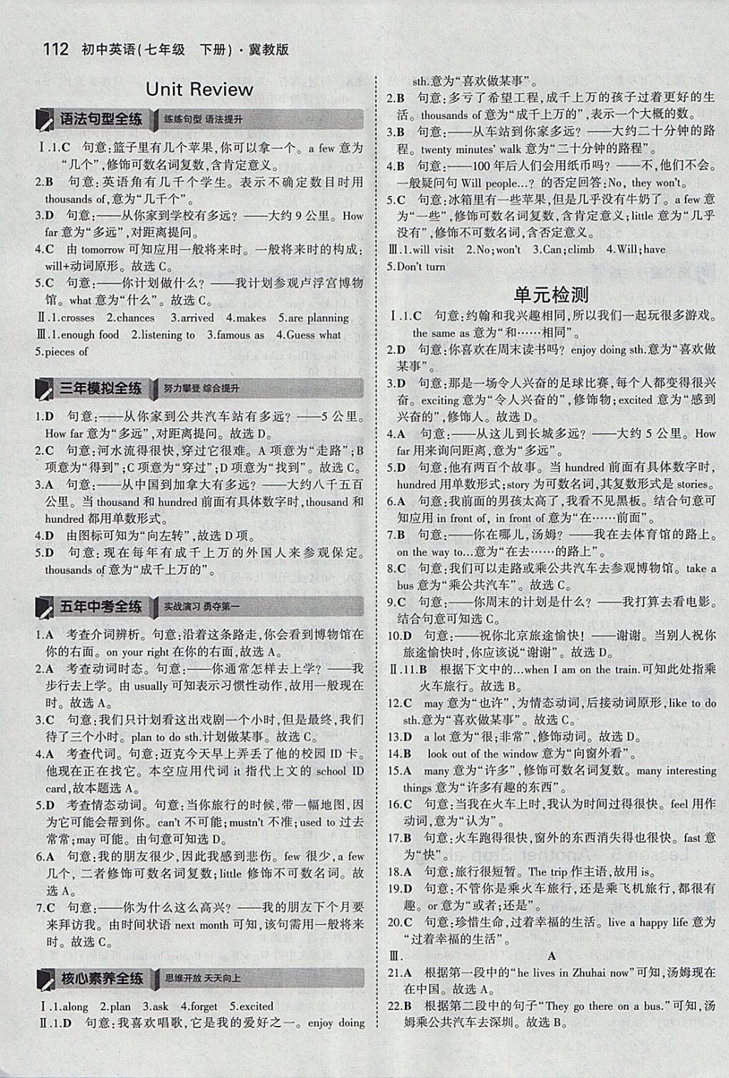 2018年5年中考3年模擬初中英語(yǔ)七年級(jí)下冊(cè)冀教版 參考答案第3頁(yè)