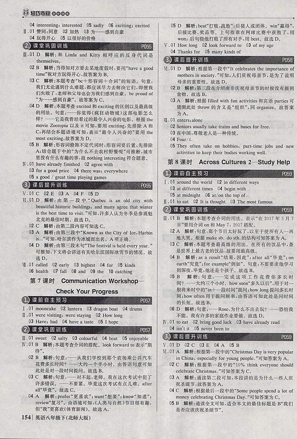 2018年1加1轻巧夺冠优化训练八年级英语下册北师大版银版 参考答案第11页