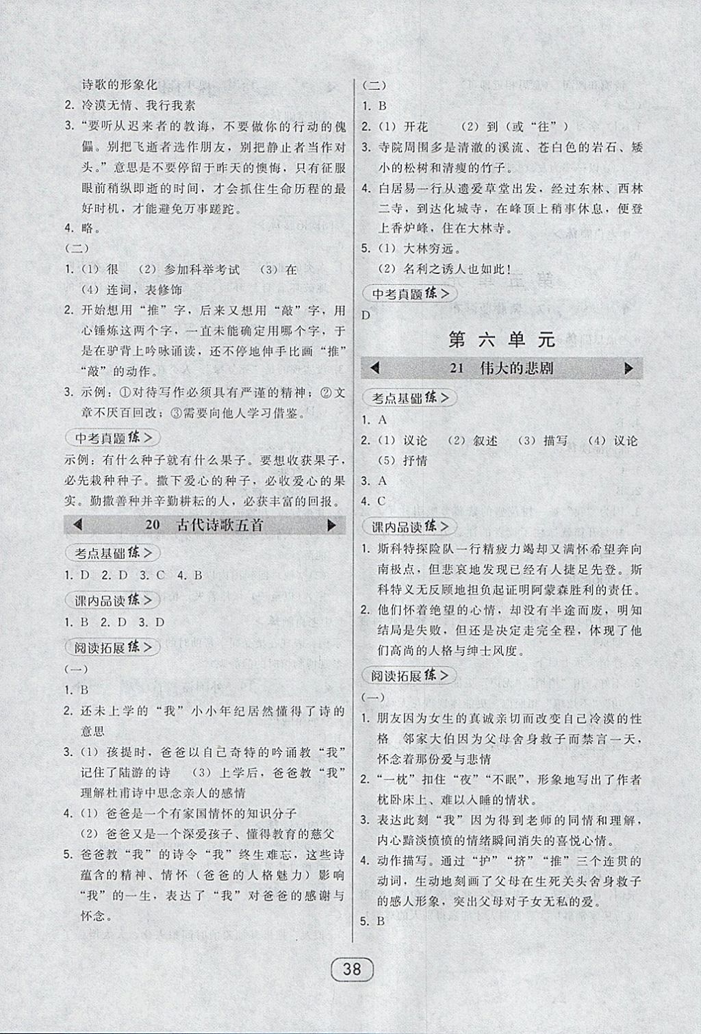 2018年北大綠卡七年級語文下冊人教版 參考答案第10頁