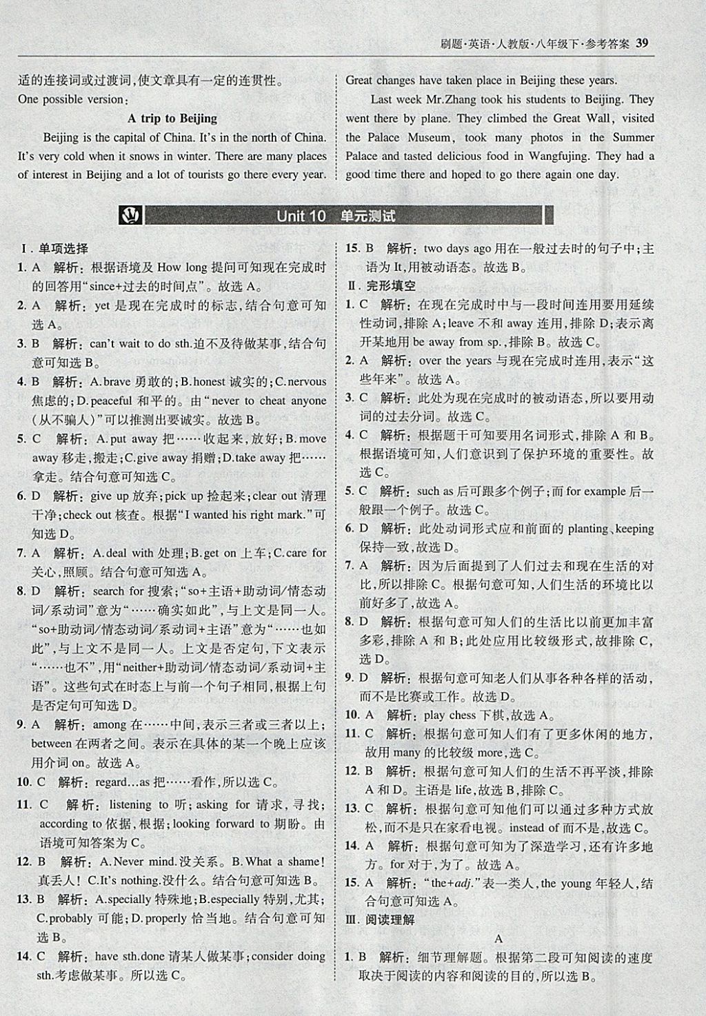 2018年北大綠卡刷題八年級(jí)英語(yǔ)下冊(cè)人教版 參考答案第38頁(yè)