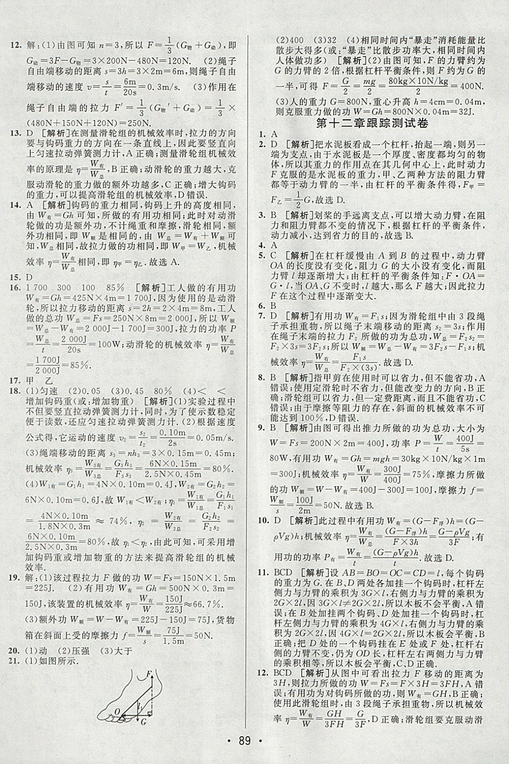 2018年期末考向标海淀新编跟踪突破测试卷八年级物理下册人教版 参考答案第9页